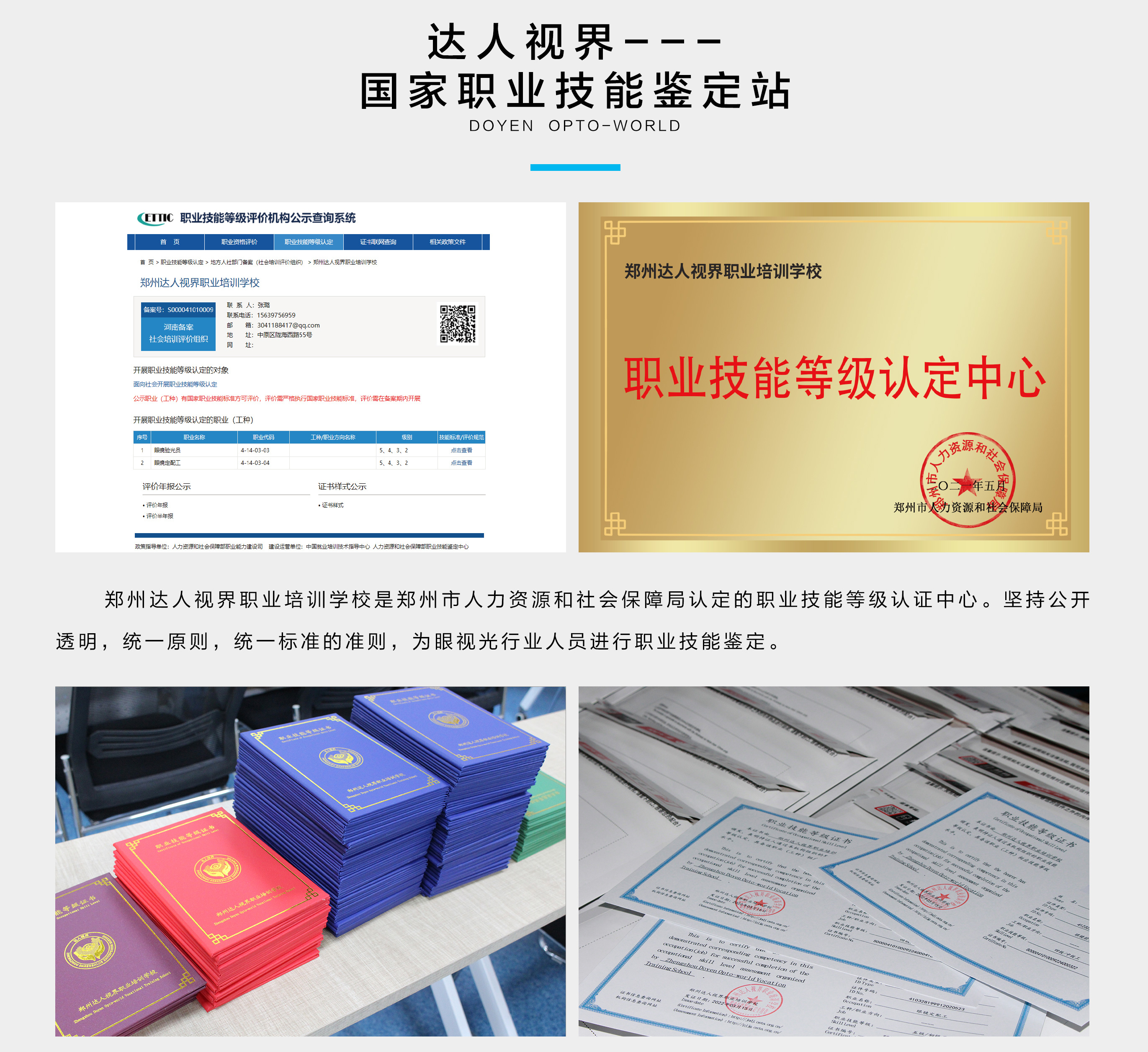 验光师资格证报考条件